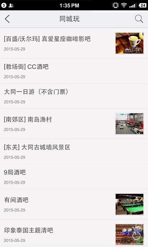 酷巢大同手机客户端截图