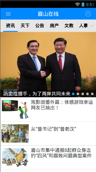 眉山在线app截图