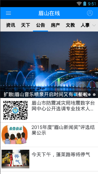 眉山在线app截图