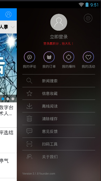 眉山在线app截图
