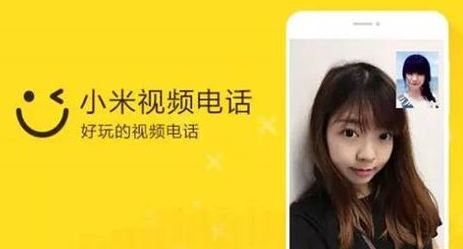 小米官网发布的视频电话软件