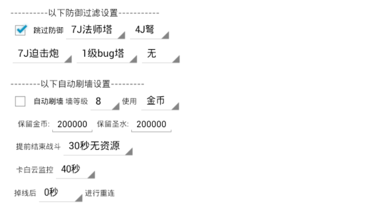 COC智能助手破解版