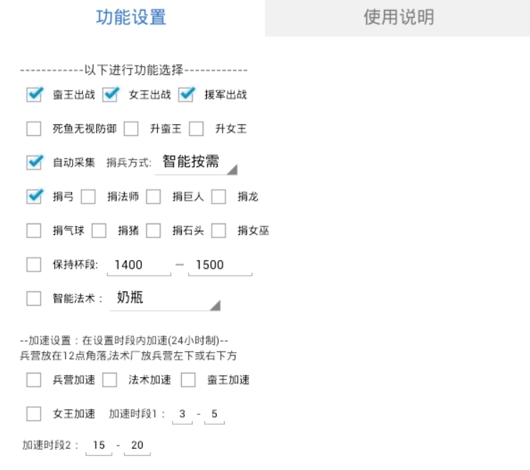 COC智能助手破解版