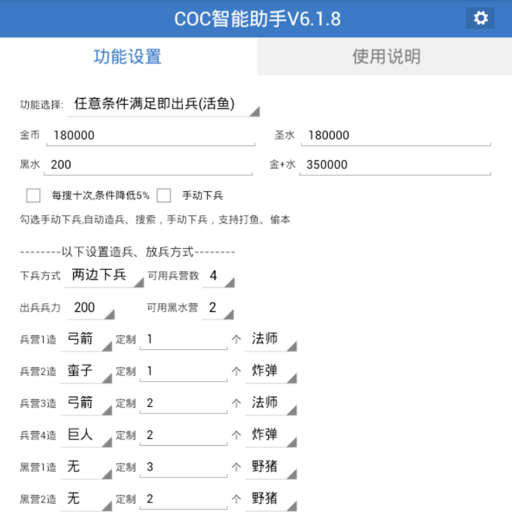 COC智能助手破解版