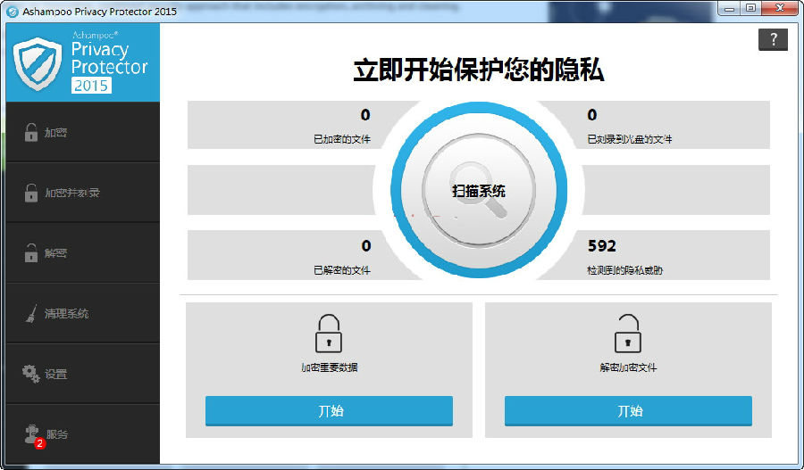 阿香婆隐私保护软件