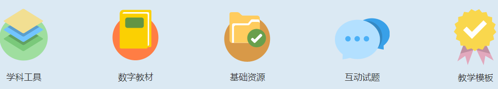 慧教云教学助手