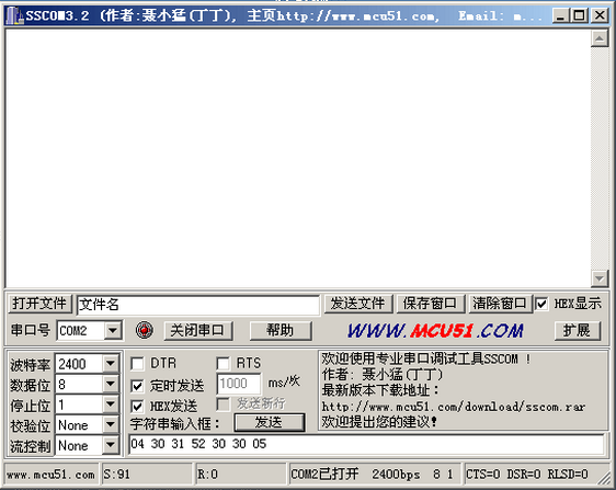 串口调试助手sscom32