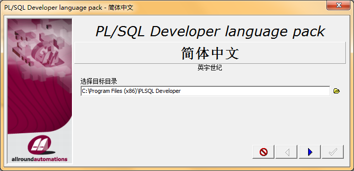 plsql打中文补丁