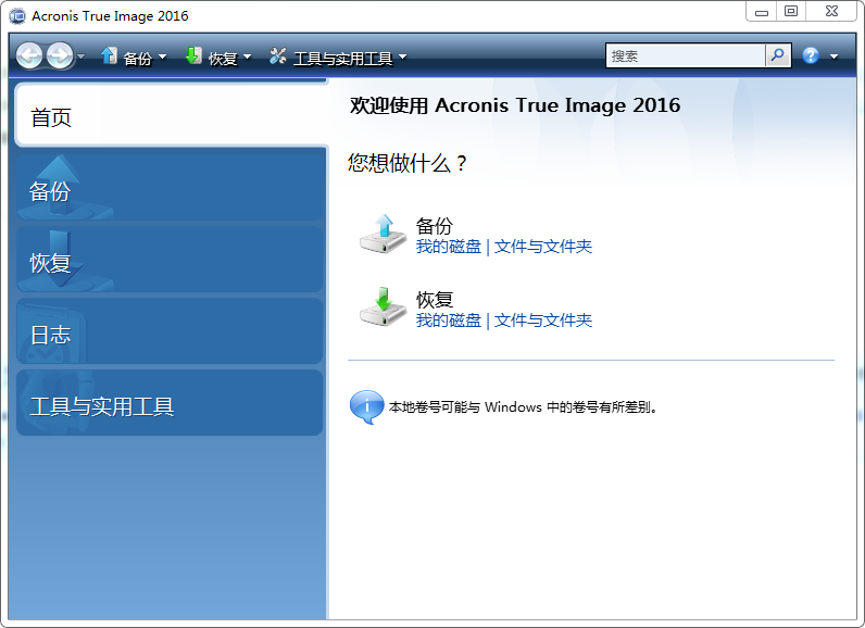 Acronis True Image 2016 破解版