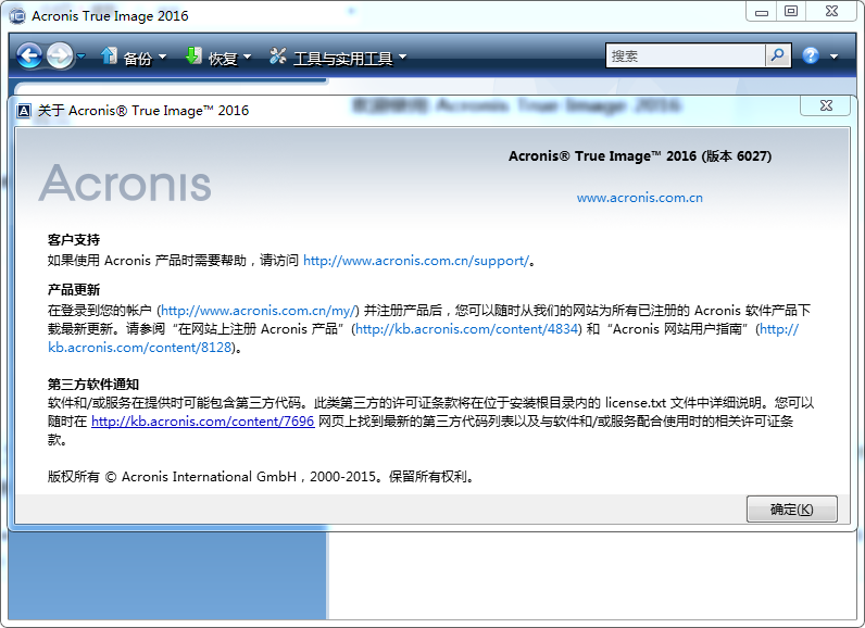Acronis True Image 2016 破解版