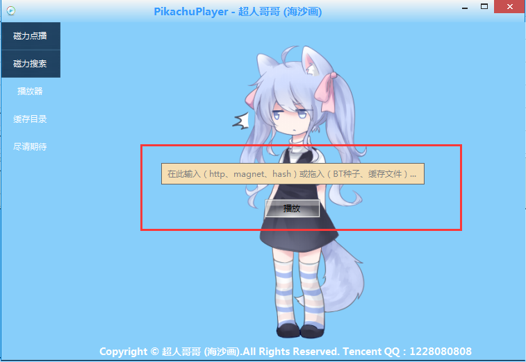 Pikachu Player(皮卡丘播放器)