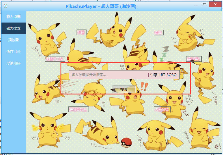 Pikachu Player(皮卡丘播放器)