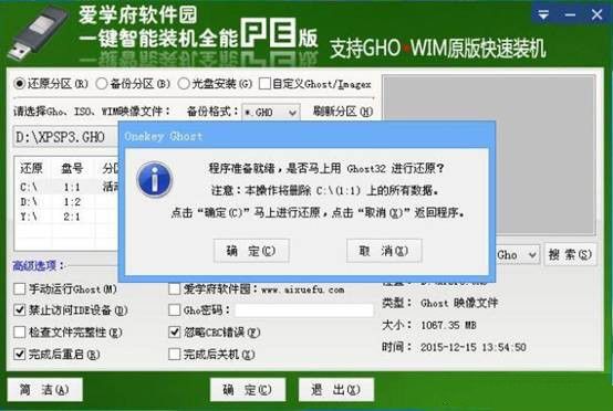爱学府一键智能装机
