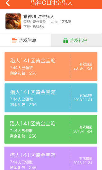 手机激活码抢号器(摸摸抢号助手)截图