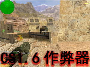 cs1.6作弊器