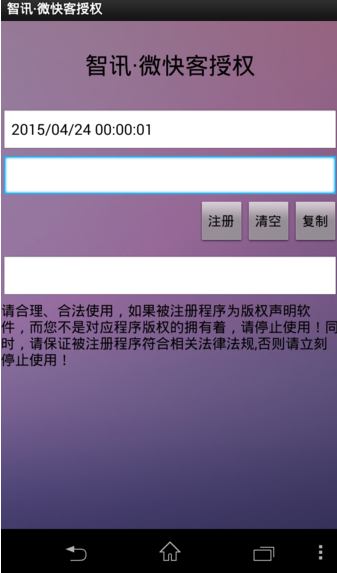 微快客2016注册机