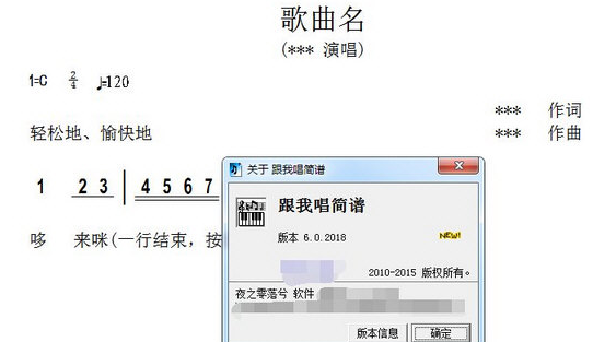 跟我唱简谱注册机