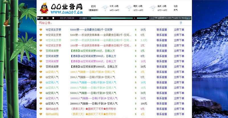 QQ业务网站源码带后台