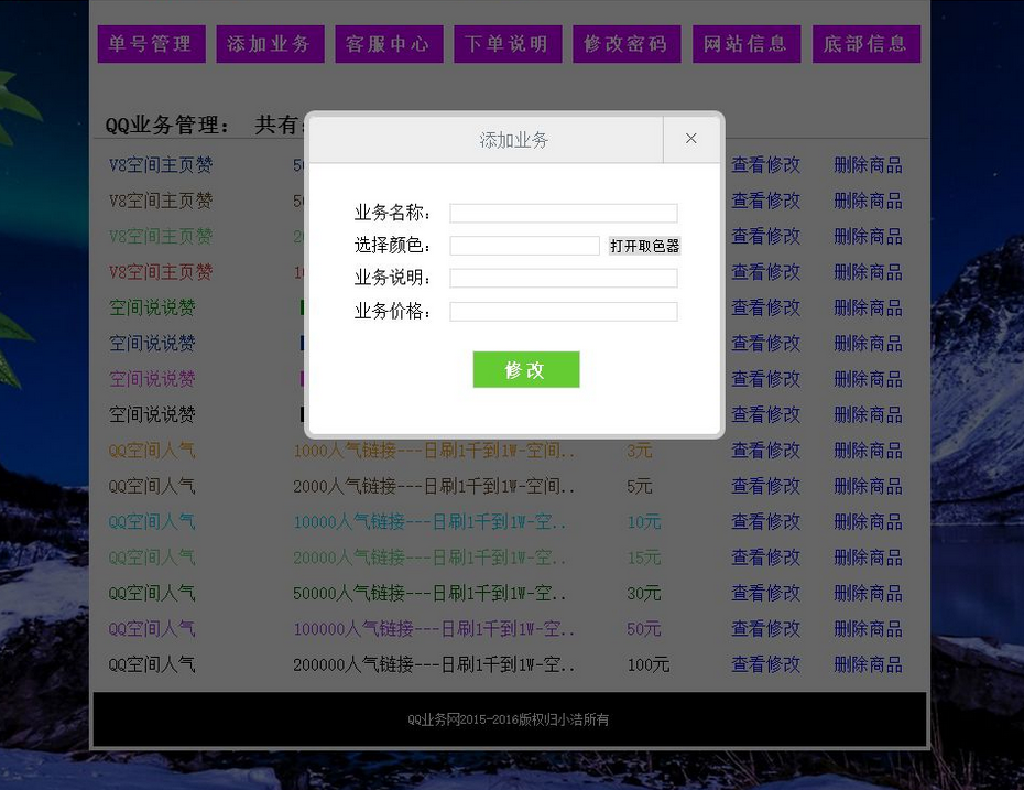 QQ业务网站源码带后台