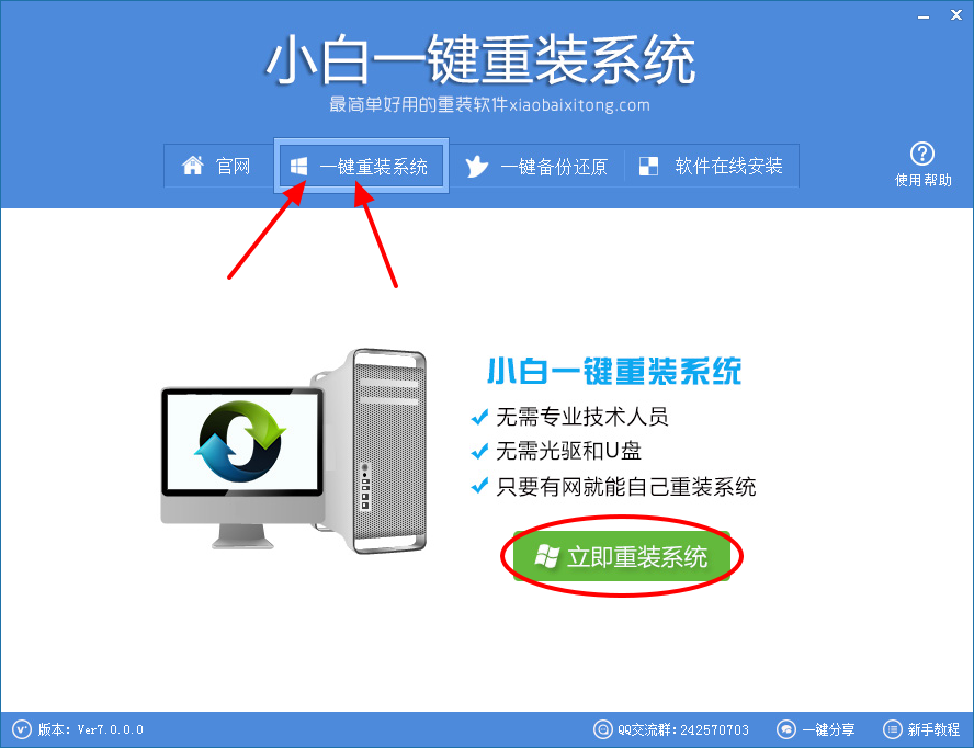 win10还原win7工具