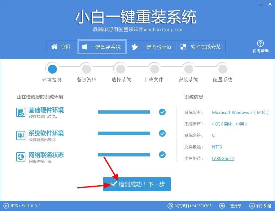 win10还原win7工具