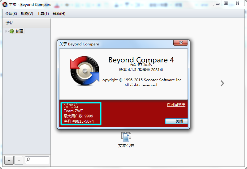 Bcompare 4.0 注册码