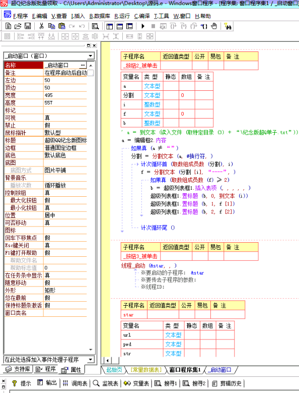 易语言点亮超级QQ纪念版图标工具源码