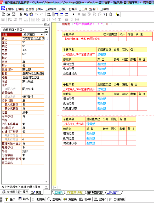 易语言点亮超级QQ纪念版图标工具源码