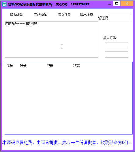 易语言点亮超级QQ纪念版图标工具源码