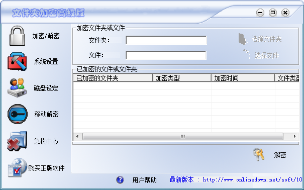 文件夹加密高级版 破解版