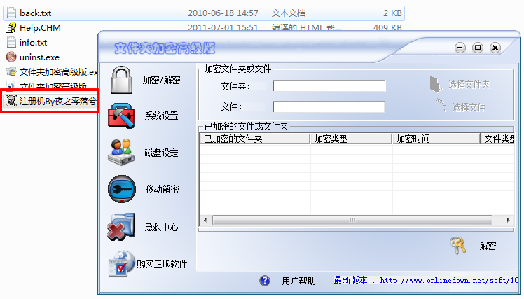 文件夹加密高级版 破解版