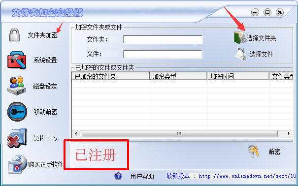 文件夹加密高级版 破解版