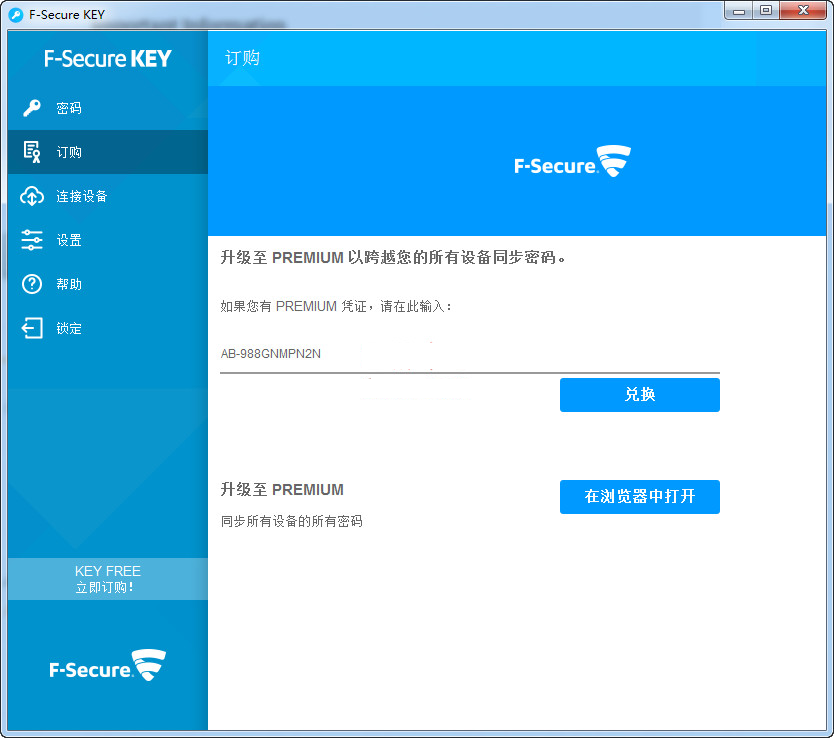 F Secure 2014注册码