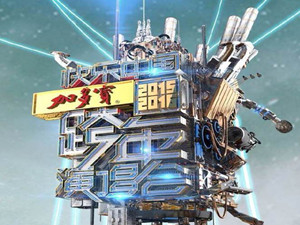 湖南卫视跨年演唱会2016直播软件