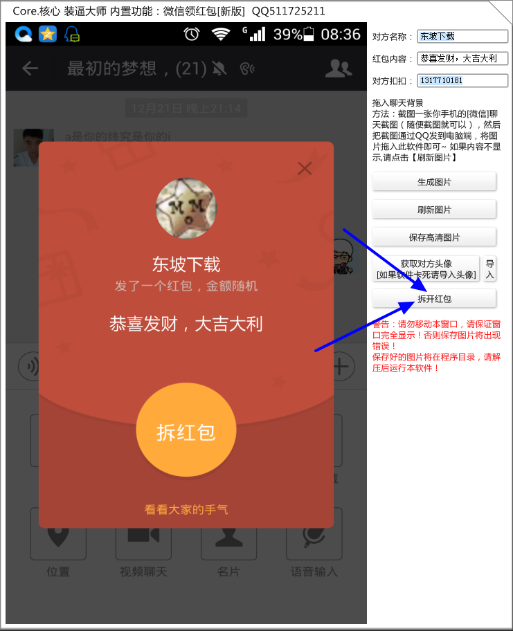 微信领红包图片生成器