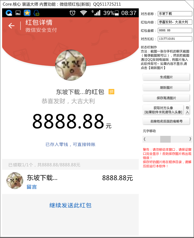 微信领红包图片生成器