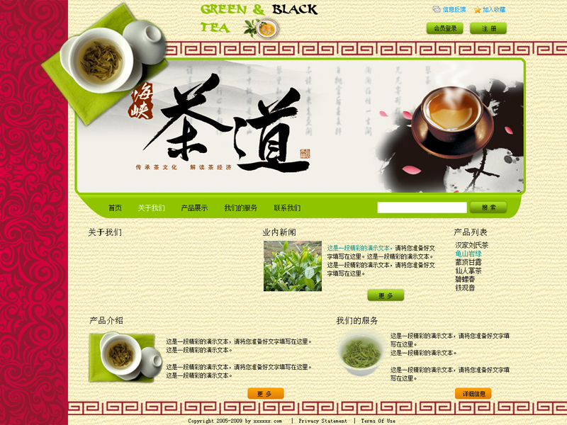 茶叶网站副本.jpg