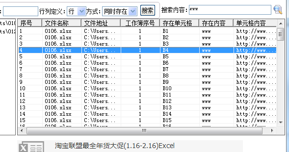 excel批量寻找工具