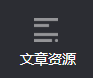 微小宝微信编辑器