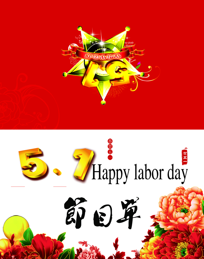 五一劳动节素æ?7.jpg