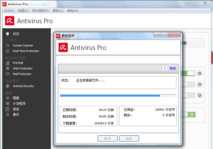 avira-antivirus-update-step6-cn.gif