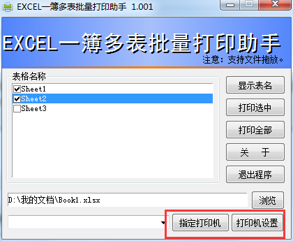 EXCEL一簿多表批量打印助手