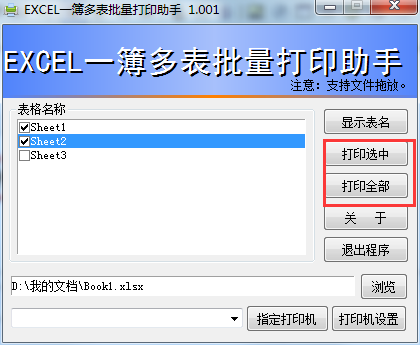 EXCEL一簿多表批量打印助手