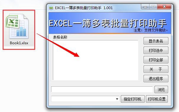 EXCEL一簿多表批量打印助手