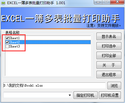 EXCEL一簿多表批量打印助手