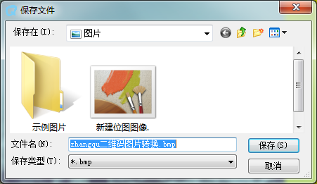 二维码转换SVG/BMP工具