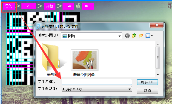 二维码转换SVG/BMP工具