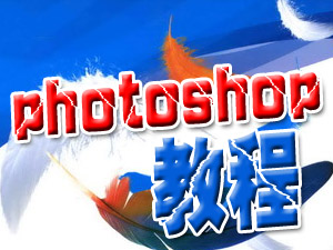 photoshop�̳�����