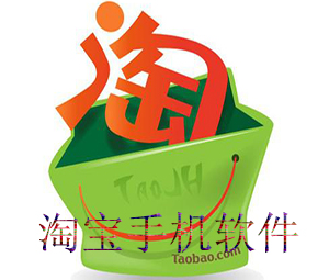 淘宝手机软件
