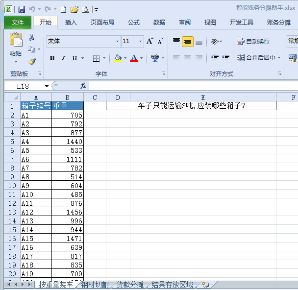 智能账务分摊工具.gif
